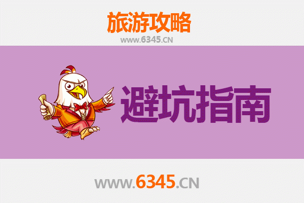 九龙旅游全攻略：资深博主亲授的几大忠告与须知